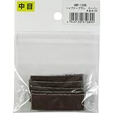 ヤナセ シャープナーブラシ替ペーパー 中目A#120・5枚入 HBP-1205