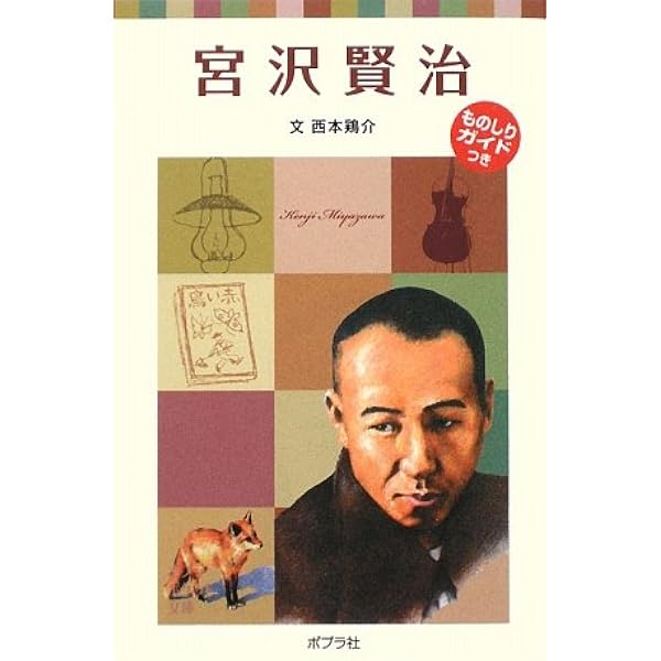 Amazon.co.jp: 子どもの伝記15 福澤諭吉 (ポプラポケット文庫 72