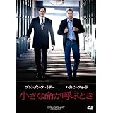 小さな命が呼ぶとき [DVD](中古 未使用品)