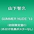 山下智久「SUMMER NUDE '13(初回限定盤C)」