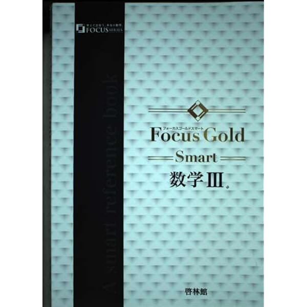 Focus Gold Smart数学B+C |本 | 通販 | Amazon