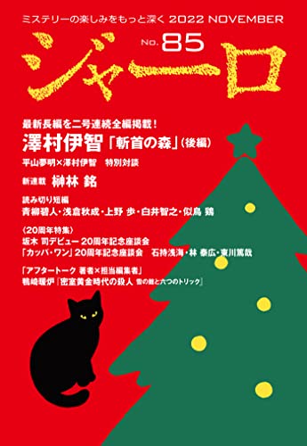ジャーロ No.85