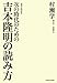 次の時代のための吉本隆明の読み方 (飢餓陣営叢書)