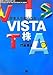 日本人が知らなかったVISTA株