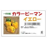フタバ種苗 【一代交配】 カラーピーマン イエロー 小袋詰(0.3ml) [カラー:イエロー]