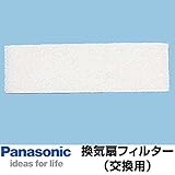 パナソニック 換気扇 換気扇部材 【FY-FB2708】【FYFB2708】 交換用フィルター(給気清浄フィルター) 【本体FY-14ZTB(-C)、FY-14ZTD-W(-C)、FY-14ZTAD、