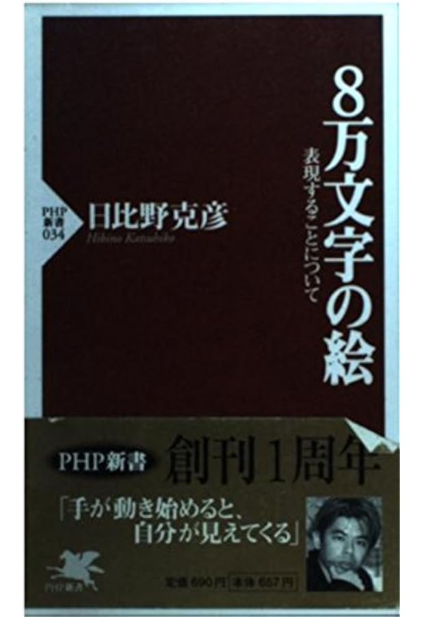 えのほん (ミキハウスの絵本) | 日比野 克彦 |本 | 通販 | Amazon
