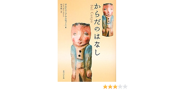 からだのはなし カルロ マリア マルティーニ Martini Carlo Maria 紘一 松本 本 通販 Amazon