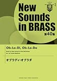 New Sounds in Brass NSB 第40集 オブラディ・オブラダ