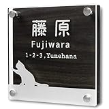 Anvis 戸建て 表札 プレート 立体 住所 番地 門柱用 ネーム オーダー クリア ガラス アクリル 屋外 彫刻 おしゃれ (ブラック木目柄, 140mm角 両面テープセット)