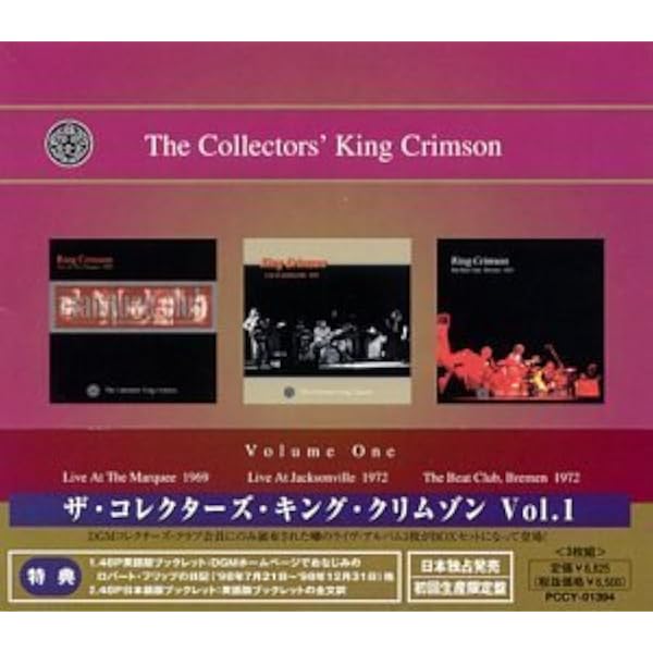 Amazon.co.jp: コレクターズ・キング・クリムゾン vol.10: ミュージック