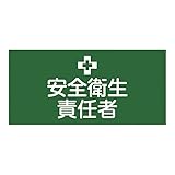 ゴム腕章 GW-1M 139701