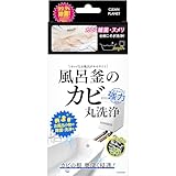 クリーンプラネット 風呂釜のカビ丸洗浄 A剤200g、B剤25g