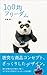 100均フリーダム 100均フリーダム