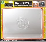 光　ガレージミラー角型３００ｍｍ×２３０ｍｍ　4381581 GMH323
