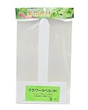ヒラサワ フラワーラベル3枚入中