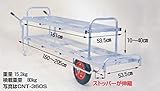 ハラックス (HARAX) コン助 アルミ製 花用2輪車(2段タイプ 荷台は全面フラット) CNT-360SW エアータイヤ(13X3T)