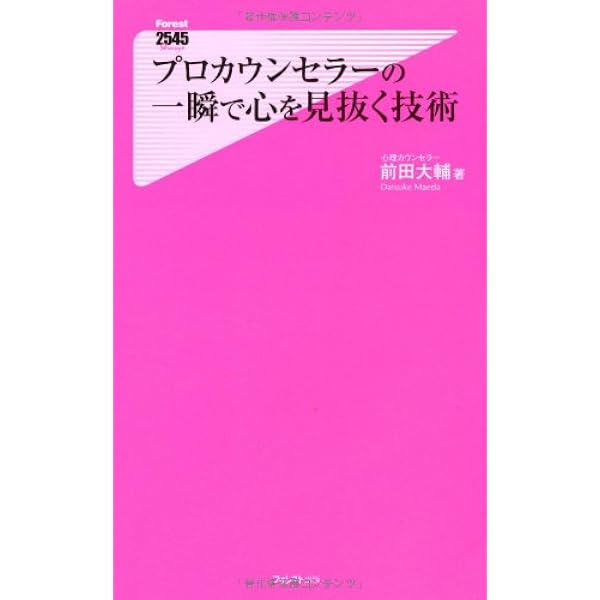 いつのまにか心を操縦する技術: 究極の心理技法 催眠術をかけずに暗示