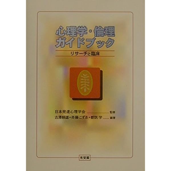 心理学総合事典 新装版 心理学総合事典新装版 最新心理学事典 心理学総合事典 （新装版）