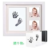 赤ちゃんの手形 足形フレーム ベビー記念品 赤ちゃん フォトフレーム 置き掛け兼用 無毒で安全 誕生記念 出産祝い メモリアル 写真立て (ホワイト)
