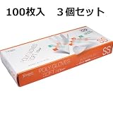 食品加工や調理に使える 100枚入 ポリ手袋 SSサイズ 3個セット