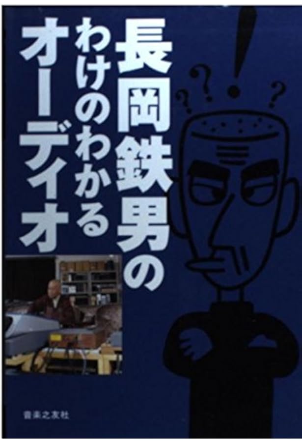 長岡鉄男のオリジナルスピーカー設計術 Special Edition 長岡鉄男のオリジナルスピーカー設計術 基礎編 SpecialEdition 1
