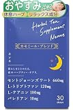 カモミールティー ネンネ