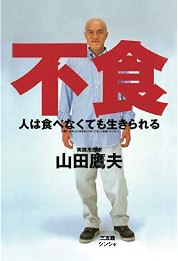 断眠: 人は眠らないとどうなるか? | 山田 鷹夫 |本 | 通販 | Amazon