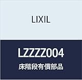 LIXIL(リクシル) リビングキッチン 床階段部品 養生テープ 幅50×25M LZZZZ004
