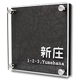 Anvis 戸建て 表札 プレート 立体 住所 番地 門柱用 ネーム オーダー クリア ガラス アクリル 屋外 彫刻 おしゃれ (抽象柄, 120mm角 両面テープセット)