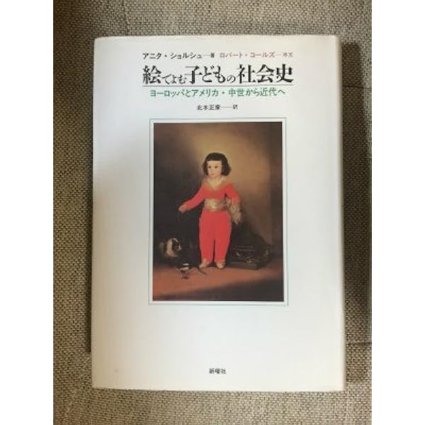 子どもはもういない 改訂: 教育と文化への警告 | ニール ポストマン