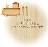 [オーダーメイド名入れ] アグニー きかんしゃプレートセット 天然竹素材 バンブー ベビー食器 子ども用食器 食育
