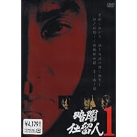 Amazon.co.jp: 暗闇仕留人 上巻 [DVD] : 藤田まこと, 石坂浩二