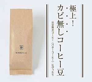 Amazon 極上カビなしコーヒー豆 深煎り 豆のまま 自家焙煎 完全無欠コーヒー バターコーヒー向け 200g カビなしコーヒー豆 コーヒー豆 通販