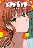PEEP(3) (ヤンマガKCスペシャル)