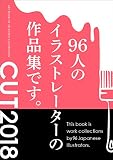 ART BOOK OF SELECTED ILLUSTRATION CUT カット2018年度版