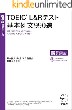 [音声DL付]TOEIC(R) L＆Rテスト 基本例文990選 TTT速習シリーズ
