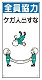 イラスト標識(普及版) WBX39 全員協力 600×300mm(穴4スミ)