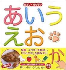 指差し 指なぞり あいうえお 指さし 指なぞり こだいら ひろみ 内山晟 本 通販 Amazon
