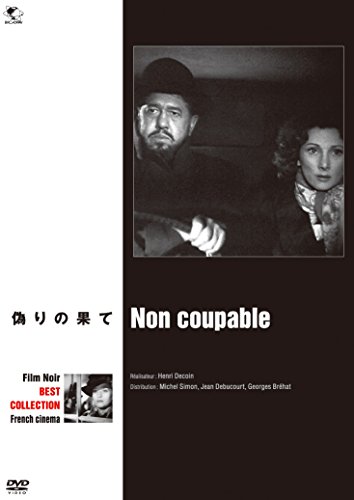 フィルム・ノワール ベスト・セレクション フランス映画篇 偽りの果て
