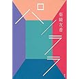パノララ