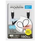 ベルモンド mochitto（もちっと） USB Type C to C ケーブル 1m シリコン製/PD対応 60W 急速充電/データ転送/柔らかい 絡まない / iphone16 ipad 対応 タイプC | B1039#7 サテンブラック