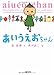 あいうえおちゃん あいうえおちゃん