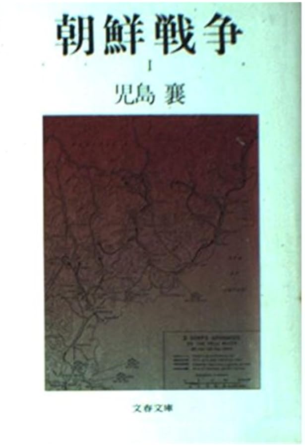 平和の失速 1: 大正時代とシベリア出兵 (文春文庫 こ 2-54) | 児島 襄