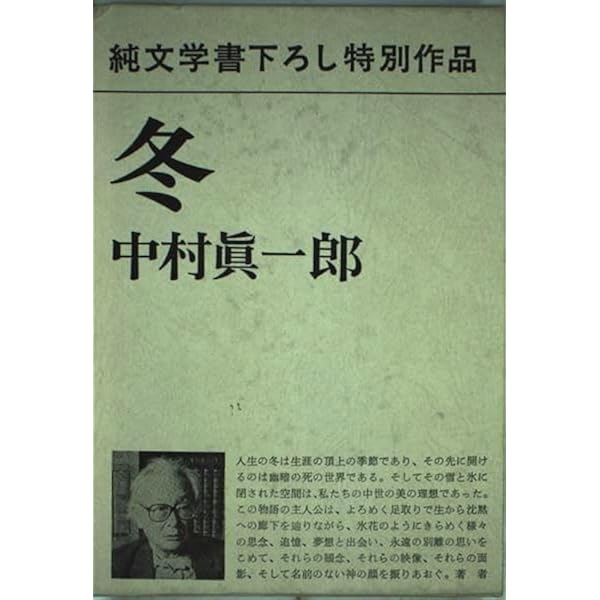 全ての人は過ぎて行く (中村真一郎Collection) 全ての人は過ぎて行く - 中村真一郎 - Google Books
