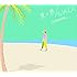 ビッケブランカ「夏の夢 / WALK(数量限定生産盤)」