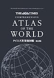 タイムズ世界地図帳　第１３版
