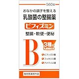 【徳用560錠】乳酸菌の整腸薬 ビフィズミン 560錠(4987469589221)【指定医薬部外品】