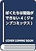 ぼくたちは勉強ができない 4 (ジャンプコミックス)