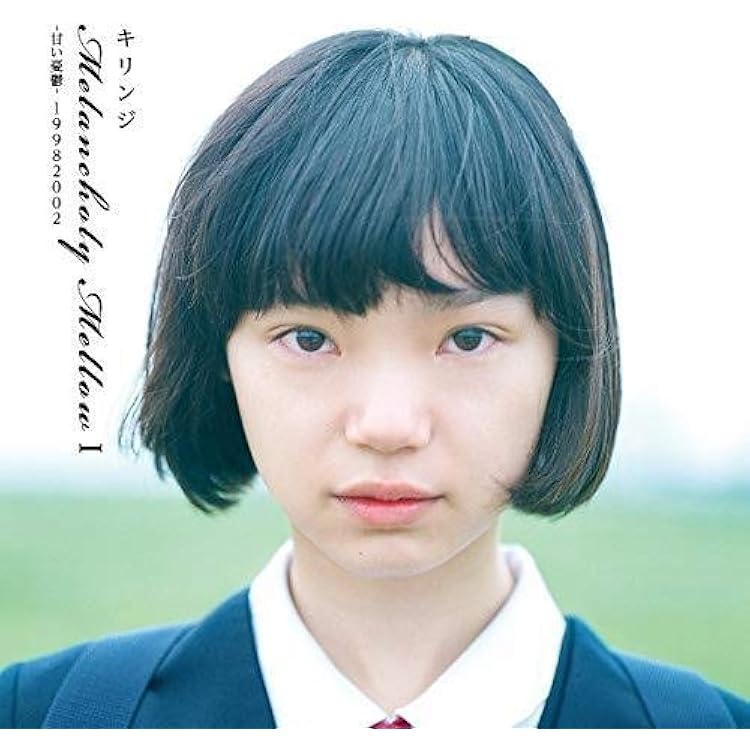 [レコード] キリンジ 甘い憂鬱　2 Ⅱ KIRINJI LP Amazon.co.jp: Melancholy Mellow II -甘い憂鬱- 20032013